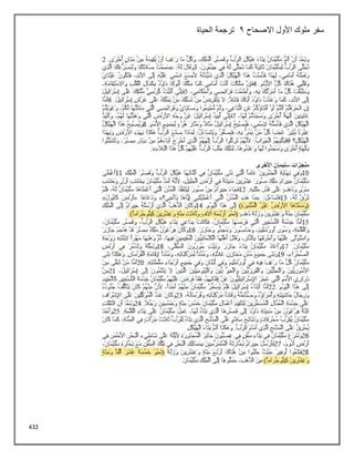 432
‫االصحاح‬ ‫األول‬ ‫ملوك‬ ‫سفر‬
2
‫الحياة‬ ‫ترجمة‬
 