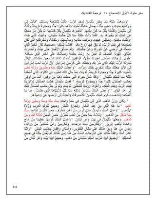 433
‫االصحاح‬ ‫األول‬ ‫ملوك‬ ‫سفر‬
11
‫الفاندايك‬ ‫ترجمة‬
 