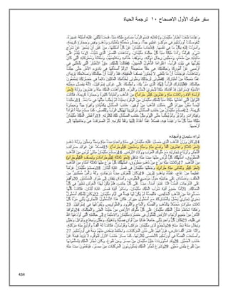 434
‫االصحاح‬ ‫األول‬ ‫ملوك‬ ‫سفر‬
11
‫الحياة‬ ‫ترجمة‬
 