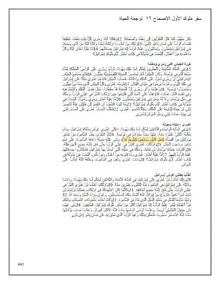 442
‫االصحاح‬ ‫األول‬ ‫ملوك‬ ‫سفر‬
16
‫الحياة‬ ‫ترجمة‬
 