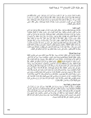 446
‫االصحاح‬ ‫األول‬ ‫ملوك‬ ‫سفر‬
22
‫الحياة‬ ‫ترجمة‬
 