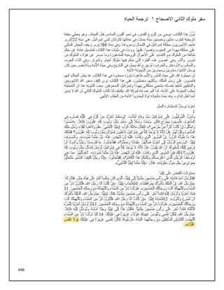 448
‫االصحاح‬ ‫الثاني‬ ‫ملوك‬ ‫سفر‬
1
‫الحياة‬ ‫ترجمة‬
 