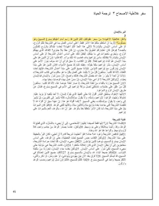 45
‫االصحاح‬ ‫غالطية‬ ‫سفر‬
3
‫الحياة‬ ‫ترجمة‬
 