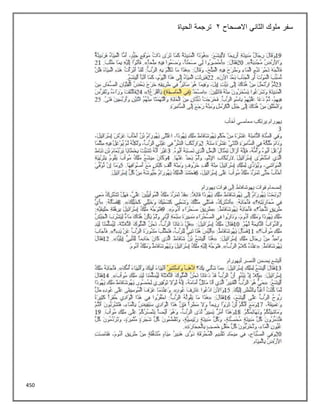 450
‫االصحاح‬ ‫الثاني‬ ‫ملوك‬ ‫سفر‬
2
‫الحياة‬ ‫ترجمة‬
 