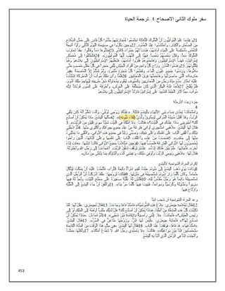 453
‫االصحاح‬ ‫الثاني‬ ‫ملوك‬ ‫سفر‬
4
‫الحياة‬ ‫ترجمة‬
 