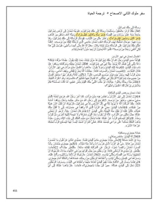 455
‫االصحاح‬ ‫الثاني‬ ‫ملوك‬ ‫سفر‬
5
‫الحياة‬ ‫ترجمة‬
 