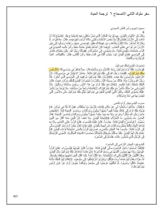 457
‫االصحاح‬ ‫الثاني‬ ‫ملوك‬ ‫سفر‬
6
‫الحياة‬ ‫ترجمة‬
 