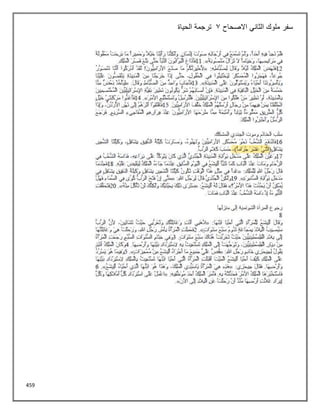 459
‫االصحاح‬ ‫الثاني‬ ‫ملوك‬ ‫سفر‬
3
‫الحياة‬ ‫ترجمة‬
 