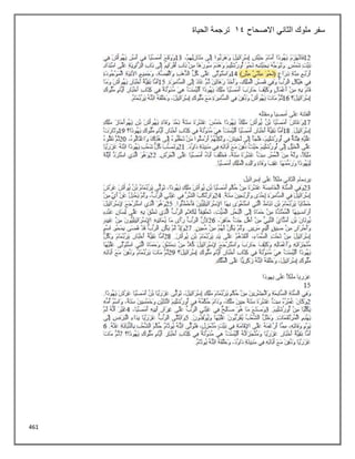 461
‫االصحاح‬ ‫الثاني‬ ‫ملوك‬ ‫سفر‬
14
‫الحياة‬ ‫ترجمة‬
 