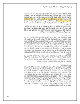 465
‫االصحاح‬ ‫الثاني‬ ‫ملوك‬ ‫سفر‬
18
‫الحياة‬ ‫ترجمة‬
 