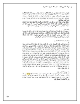 467
‫سفر‬
‫االصحاح‬ ‫الثاني‬ ‫ملوك‬
21
‫الحياة‬ ‫ترجمة‬
 