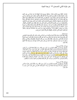 469
‫االصحاح‬ ‫الثاني‬ ‫ملوك‬ ‫سفر‬
23
‫الحياة‬ ‫ترجمة‬
 