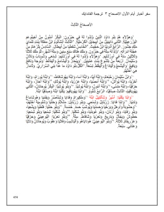 474
‫االصحاح‬ ‫األول‬ ‫أيام‬ ‫أخبار‬ ‫سفر‬
3
‫الفاندايك‬ ‫ترجمة‬
 