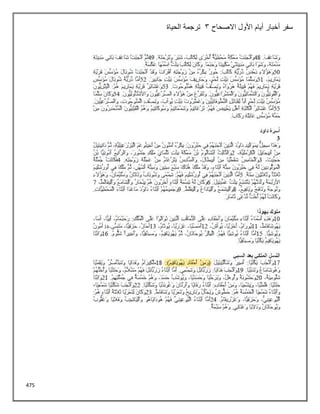 475
‫االصحاح‬ ‫األول‬ ‫أيام‬ ‫أخبار‬ ‫سفر‬
3
‫الحياة‬ ‫ترجمة‬
 