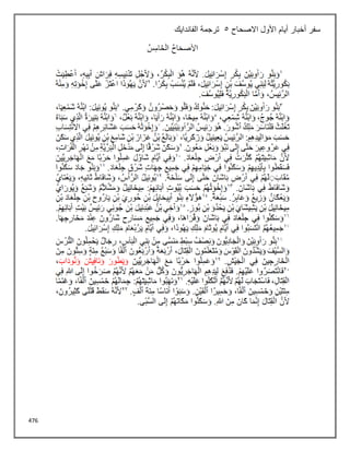 476
‫االصحاح‬ ‫األول‬ ‫أيام‬ ‫أخبار‬ ‫سفر‬
5
‫الفاندايك‬ ‫ترجمة‬
 