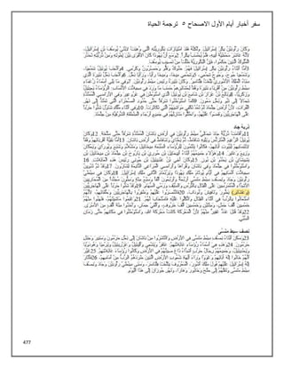 477
‫االصحاح‬ ‫األول‬ ‫أيام‬ ‫أخبار‬ ‫سفر‬
5
‫الحياة‬ ‫ترجمة‬
 
