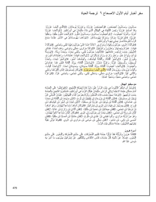 479
‫االصحاح‬ ‫األول‬ ‫أيام‬ ‫أخبار‬ ‫سفر‬
6
‫الحياة‬ ‫ترجمة‬
 