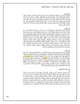 481
‫االصحاح‬ ‫األول‬ ‫أيام‬ ‫أخبار‬ ‫سفر‬
3
‫الحياة‬ ‫ترجمة‬
 
