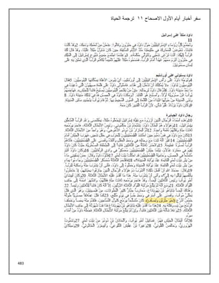483
‫االصحاح‬ ‫األول‬ ‫أيام‬ ‫أخبار‬ ‫سفر‬
11
‫الحياة‬ ‫ترجمة‬
 