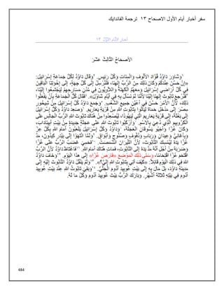 484
‫االصحاح‬ ‫األول‬ ‫أيام‬ ‫أخبار‬ ‫سفر‬
13
‫الفاندايك‬ ‫ترجمة‬
 