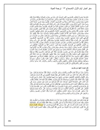 485
‫االصحاح‬ ‫األول‬ ‫أيام‬ ‫أخبار‬ ‫سفر‬
13
‫الحياة‬ ‫ترجمة‬
 