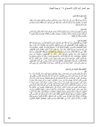 487
‫االصحاح‬ ‫األول‬ ‫أيام‬ ‫أخبار‬ ‫سفر‬
14
‫الحياة‬ ‫ترجمة‬
 