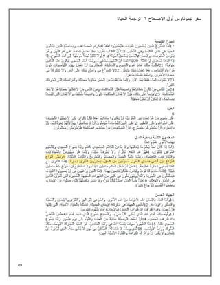 49
‫االصحاح‬ ‫أول‬ ‫تيموثاوس‬ ‫سفر‬
6
‫الحياة‬ ‫ترجمة‬
 
