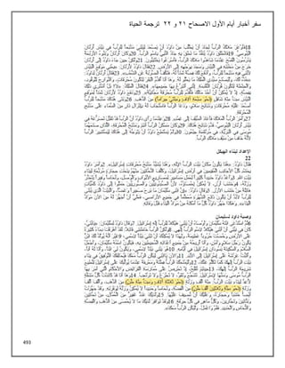 493
‫االصحاح‬ ‫األول‬ ‫أيام‬ ‫أخبار‬ ‫سفر‬
21
‫و‬
22
‫الحياة‬ ‫ترجمة‬
 