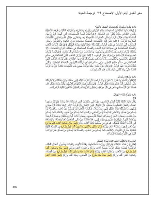 496
‫االصحاح‬ ‫األول‬ ‫أيام‬ ‫أخبار‬ ‫سفر‬
22
‫الحياة‬ ‫ترجمة‬
 