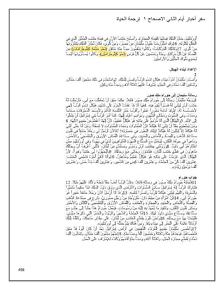 498
‫االصحاح‬ ‫الثاني‬ ‫أيام‬ ‫أخبار‬ ‫سفر‬
1
‫الحياة‬ ‫ترجمة‬
 