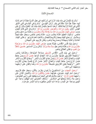 499
‫االصحاح‬ ‫الثاني‬ ‫أيام‬ ‫أخبار‬ ‫سفر‬
3
‫الفاندايك‬ ‫ترجمة‬
 