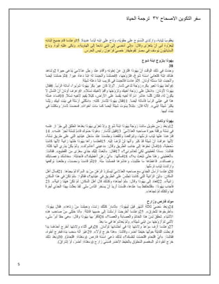 5
‫االصحاح‬ ‫التكوين‬ ‫سفر‬
33
‫الحياة‬ ‫ترجمة‬
 