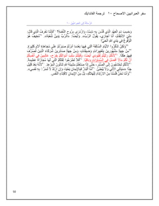 50
‫االصحاح‬ ‫العبرانيين‬ ‫سفر‬
11
‫الفاندايك‬ ‫ترجمة‬
 