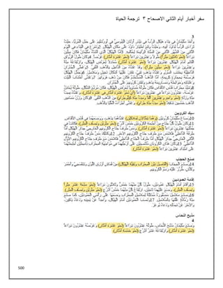 500
‫االصحاح‬ ‫الثاني‬ ‫أيام‬ ‫أخبار‬ ‫سفر‬
3
‫الحياة‬ ‫ترجمة‬
 