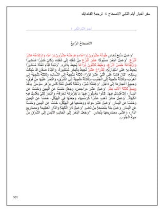 501
‫االصحاح‬ ‫الثاني‬ ‫أيام‬ ‫أخبار‬ ‫سفر‬
4
‫الفاندايك‬ ‫ترجمة‬
 