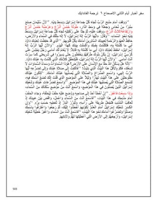 503
‫االصحاح‬ ‫الثاني‬ ‫أيام‬ ‫أخبار‬ ‫سفر‬
6
‫الفاندايك‬ ‫ترجمة‬
 