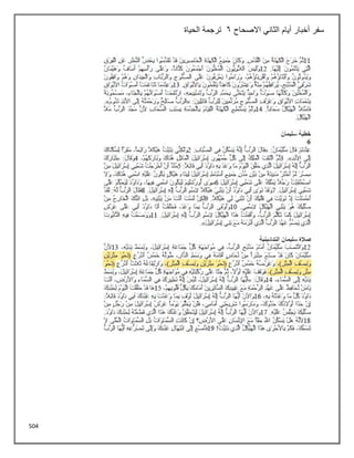 504
‫االصحاح‬ ‫الثاني‬ ‫أيام‬ ‫أخبار‬ ‫سفر‬
6
‫الحياة‬ ‫ترجمة‬
 