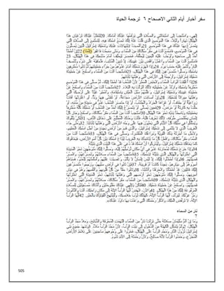 505
‫االصحاح‬ ‫الثاني‬ ‫أيام‬ ‫أخبار‬ ‫سفر‬
6
‫الحياة‬ ‫ترجمة‬
 