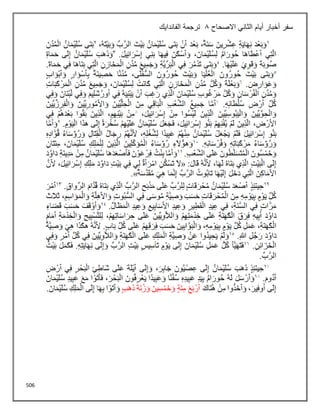 506
‫االصحاح‬ ‫الثاني‬ ‫أيام‬ ‫أخبار‬ ‫سفر‬
8
‫الفاندايك‬ ‫ترجمة‬
 