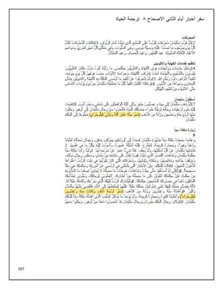 507
‫أخبار‬ ‫سفر‬
‫االصحاح‬ ‫الثاني‬ ‫أيام‬
8
‫الحياة‬ ‫ترجمة‬
 