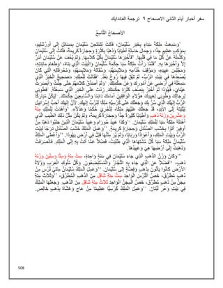 508
‫االصحاح‬ ‫الثاني‬ ‫أيام‬ ‫أخبار‬ ‫سفر‬
2
‫الفاندايك‬ ‫ترجمة‬
 