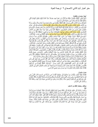 509
‫االصحاح‬ ‫الثاني‬ ‫أيام‬ ‫أخبار‬ ‫سفر‬
2
‫الحياة‬ ‫ترجمة‬
 