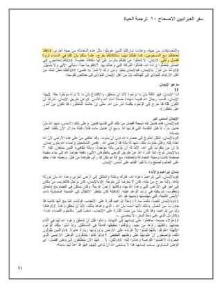 51
‫االصحاح‬ ‫العبرانيين‬ ‫سفر‬
11
‫الحياة‬ ‫ترجمة‬
 