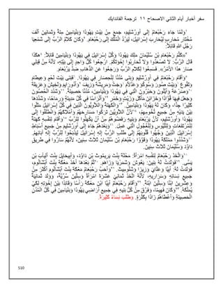 510
‫االصحاح‬ ‫الثاني‬ ‫أيام‬ ‫أخبار‬ ‫سفر‬
11
‫الفاندايك‬ ‫ترجمة‬
 