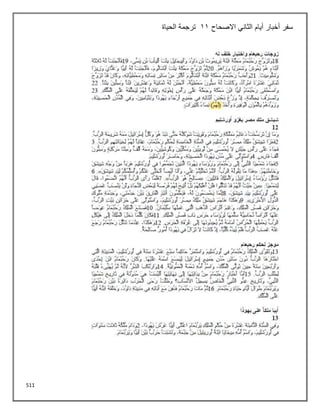 511
‫االصحاح‬ ‫الثاني‬ ‫أيام‬ ‫أخبار‬ ‫سفر‬
11
‫الحياة‬ ‫ترجمة‬
 