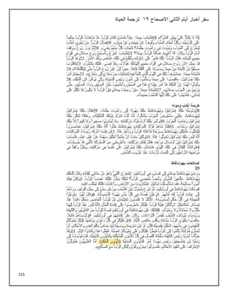 515
‫االصحاح‬ ‫الثاني‬ ‫أيام‬ ‫أخبار‬ ‫سفر‬
12
‫الحياة‬ ‫ترجمة‬
 