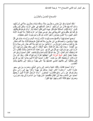 516
‫االصحاح‬ ‫الثاني‬ ‫أيام‬ ‫أخبار‬ ‫سفر‬
25
‫الفاندايك‬ ‫ترجمة‬
 