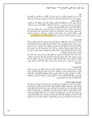 517
‫االصحاح‬ ‫الثاني‬ ‫أيام‬ ‫أخبار‬ ‫سفر‬
25
‫الحياة‬ ‫ترجمة‬
 