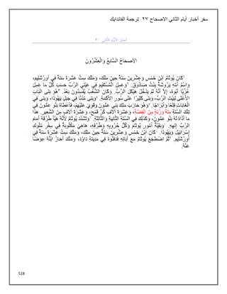 518
‫االصحاح‬ ‫الثاني‬ ‫أيام‬ ‫أخبار‬ ‫سفر‬
23
‫الفاندايك‬ ‫ترجمة‬
 