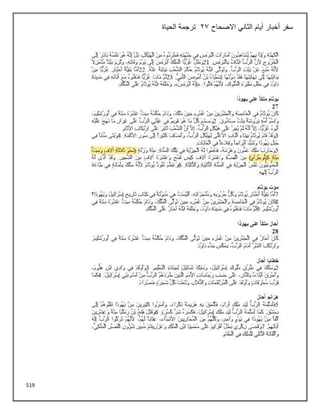 519
‫االصحاح‬ ‫الثاني‬ ‫أيام‬ ‫أخبار‬ ‫سفر‬
23
‫الحياة‬ ‫ترجمة‬
 